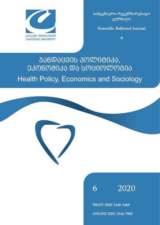  ჟურნალის „ჯანდაცვის პოლიტიკა, ეკონომიკა და სოციოლოგია“ მე-6 ნომერი